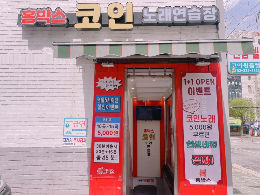 홍노래연습장 이미지