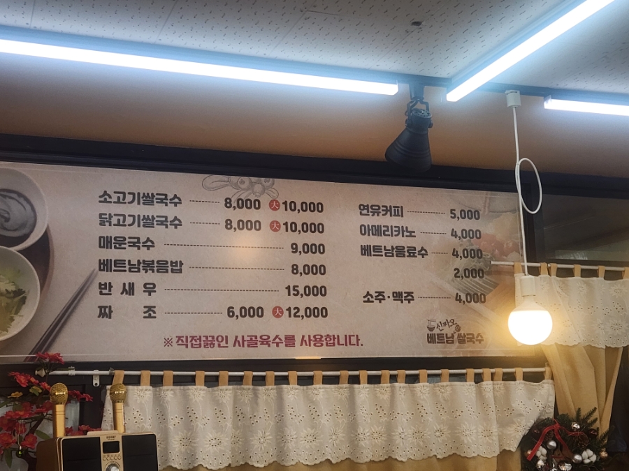 신짜오삼척베트남쌀국수 이미지