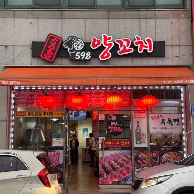 598양꼬치 이미지