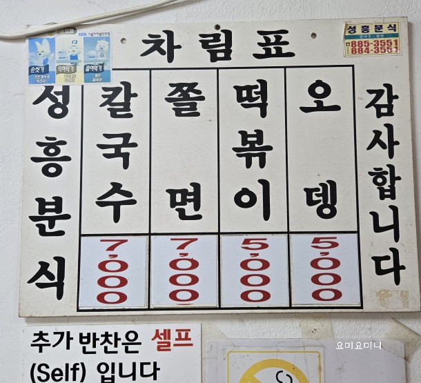 성흥분식 이미지