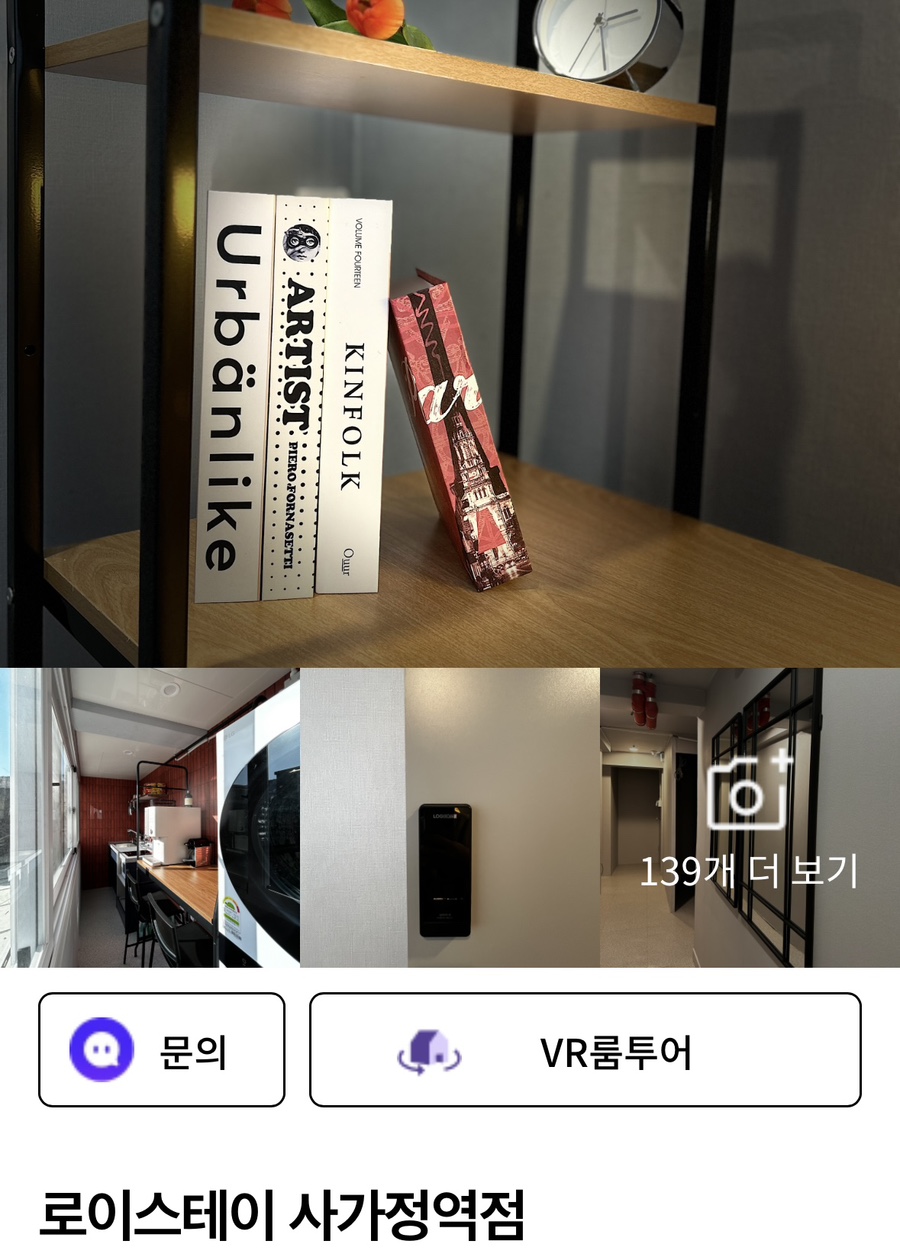 로이스테이 이미지