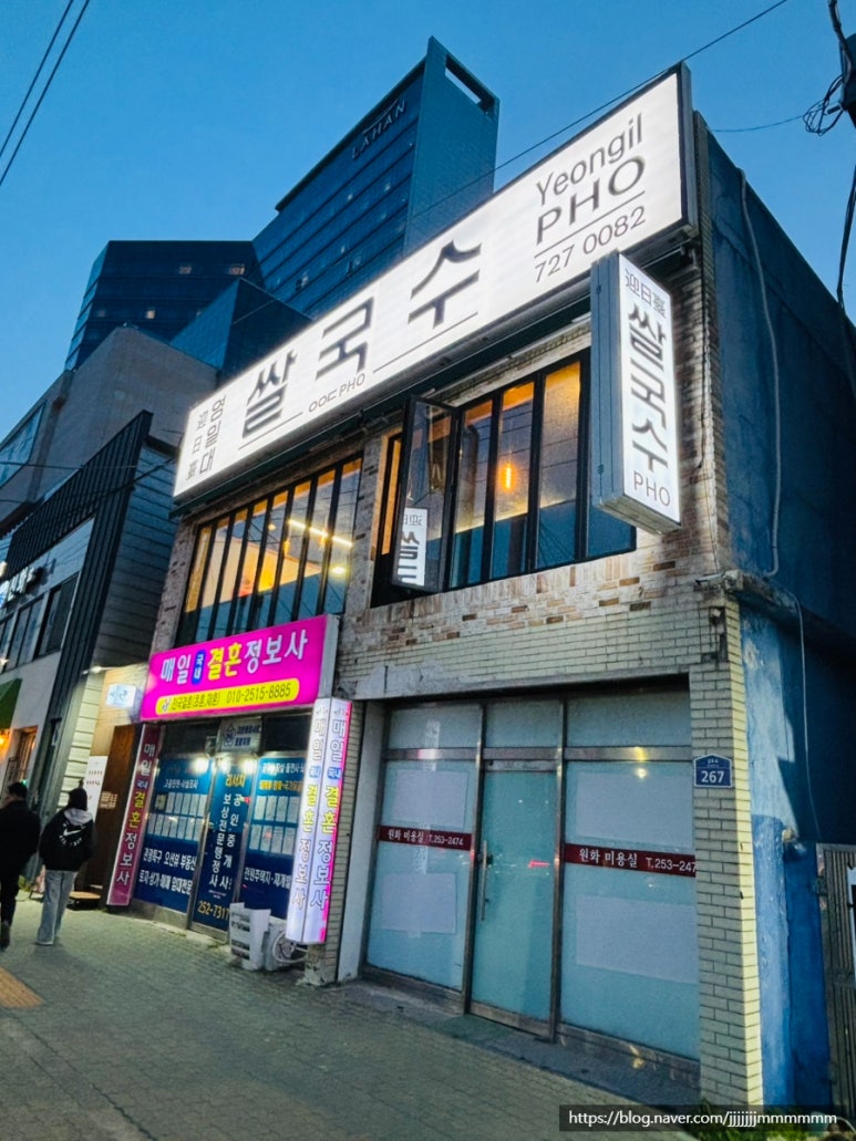 영일대쌀국수 이미지