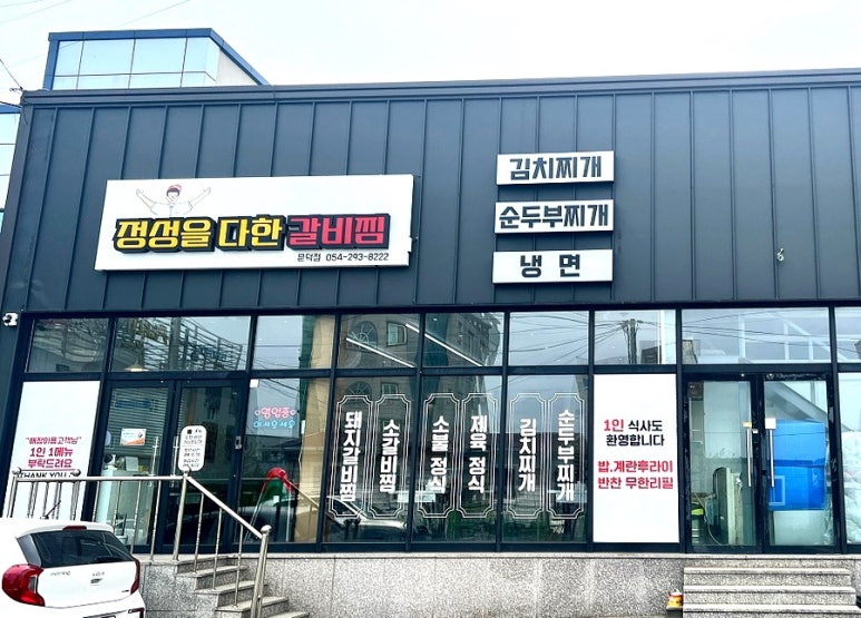 정성을다한갈비찜문덕점 이미지