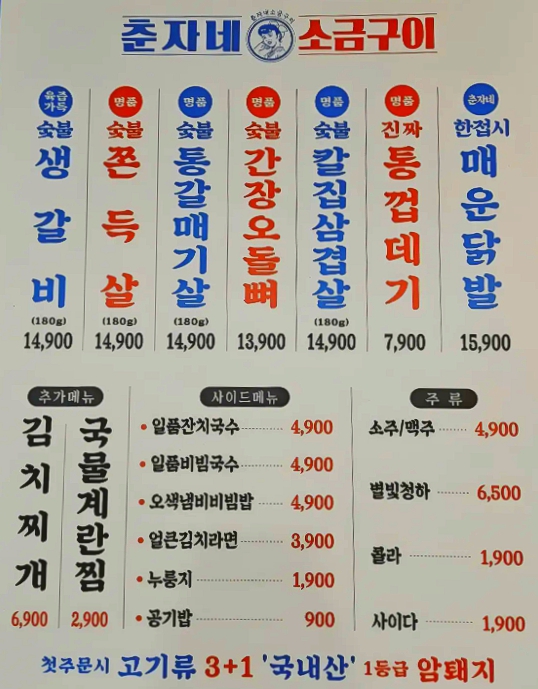 춘자네소금구이 이미지
