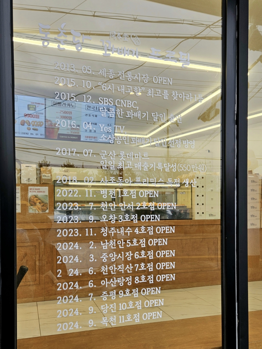 동춘당꽈배기 이미지