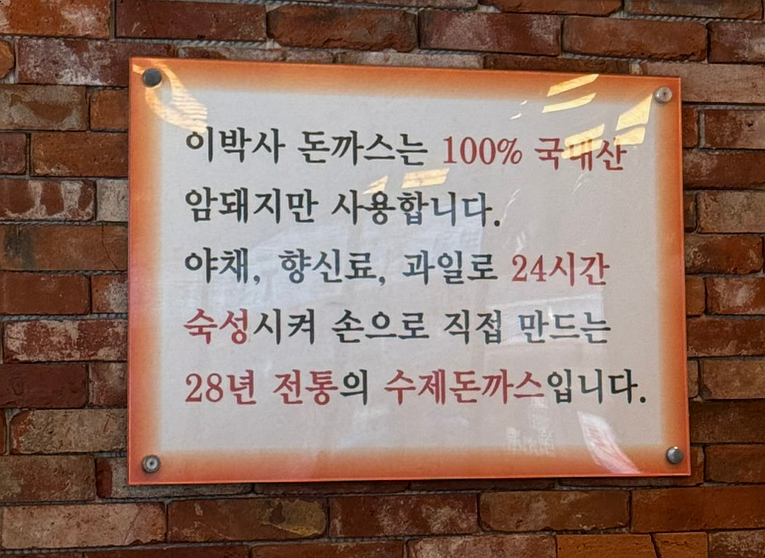 이박사돈까스 이미지