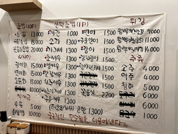 복전초밥 이미지