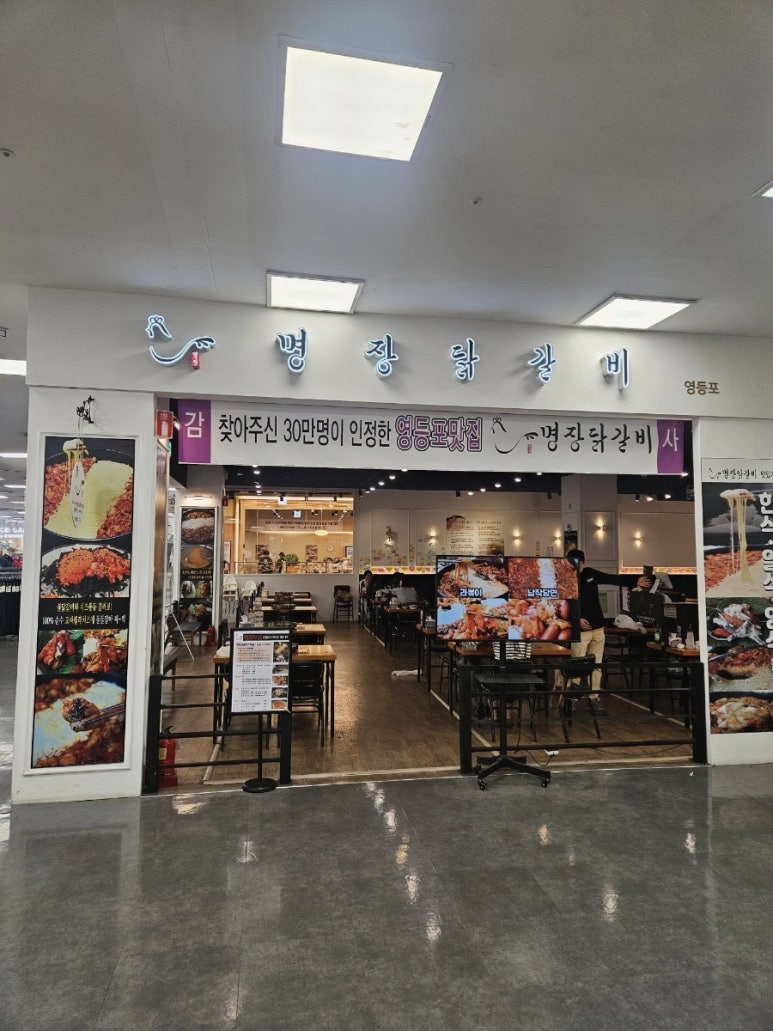 명장닭갈비영등포 이미지