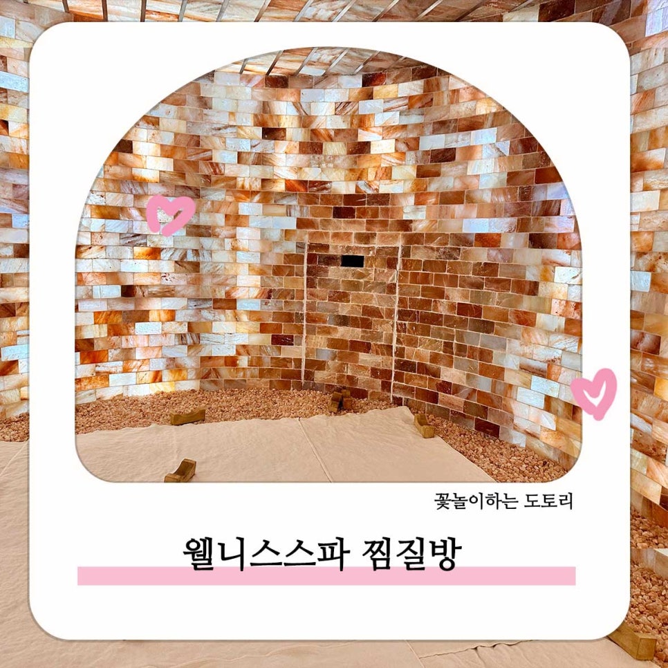 웰니스스파ㆍ찜질방 이미지