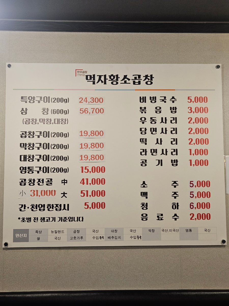 먹자황소곱창 이미지