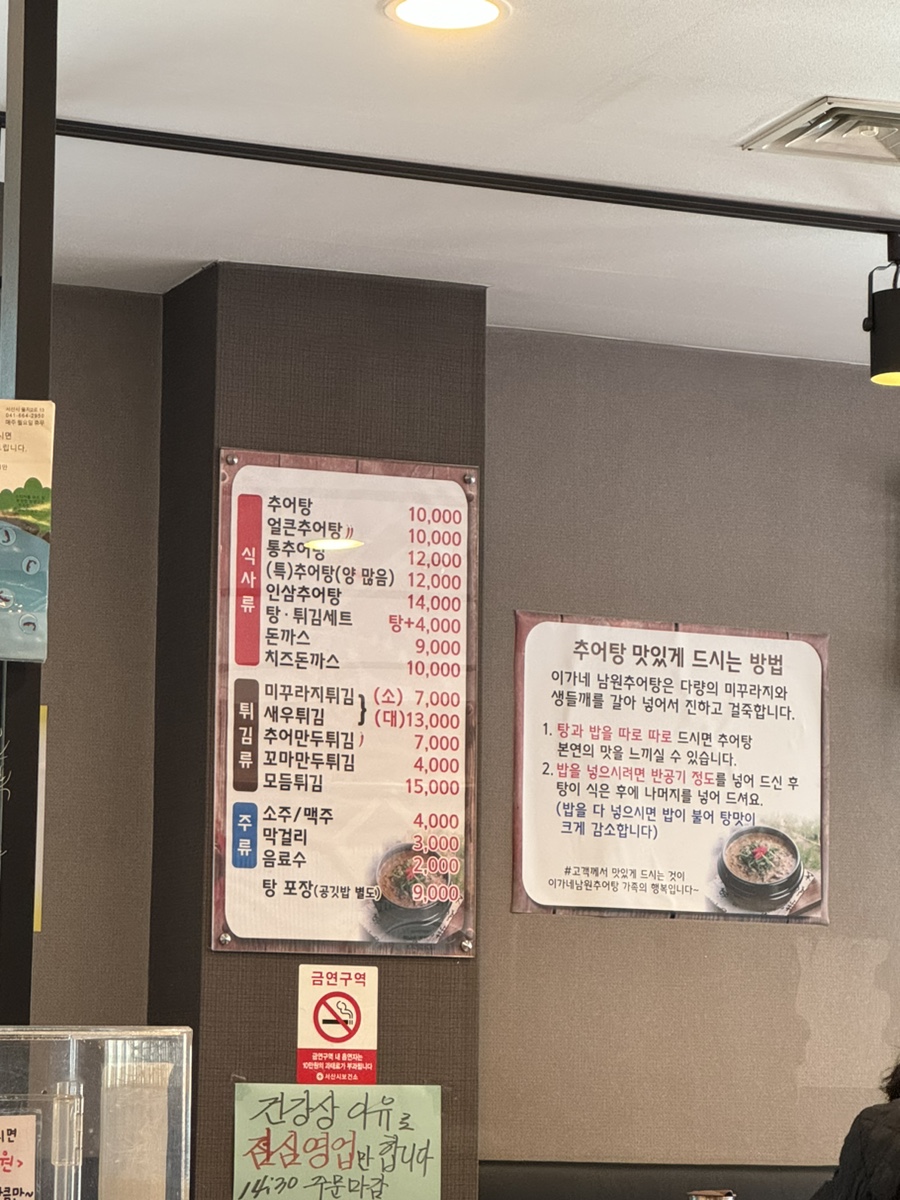 이가네남원추어탕 이미지