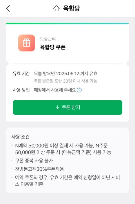 육합당 이미지