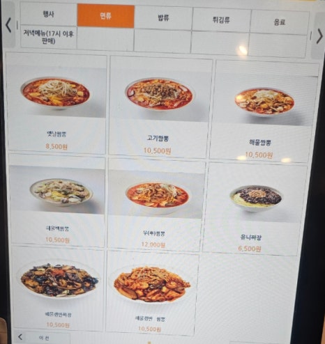 고구려짬뽕10101MINI 가산디지털점 이미지
