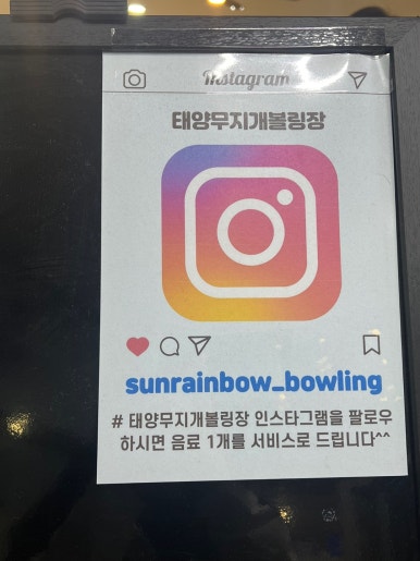 태양무지개볼링장 이미지