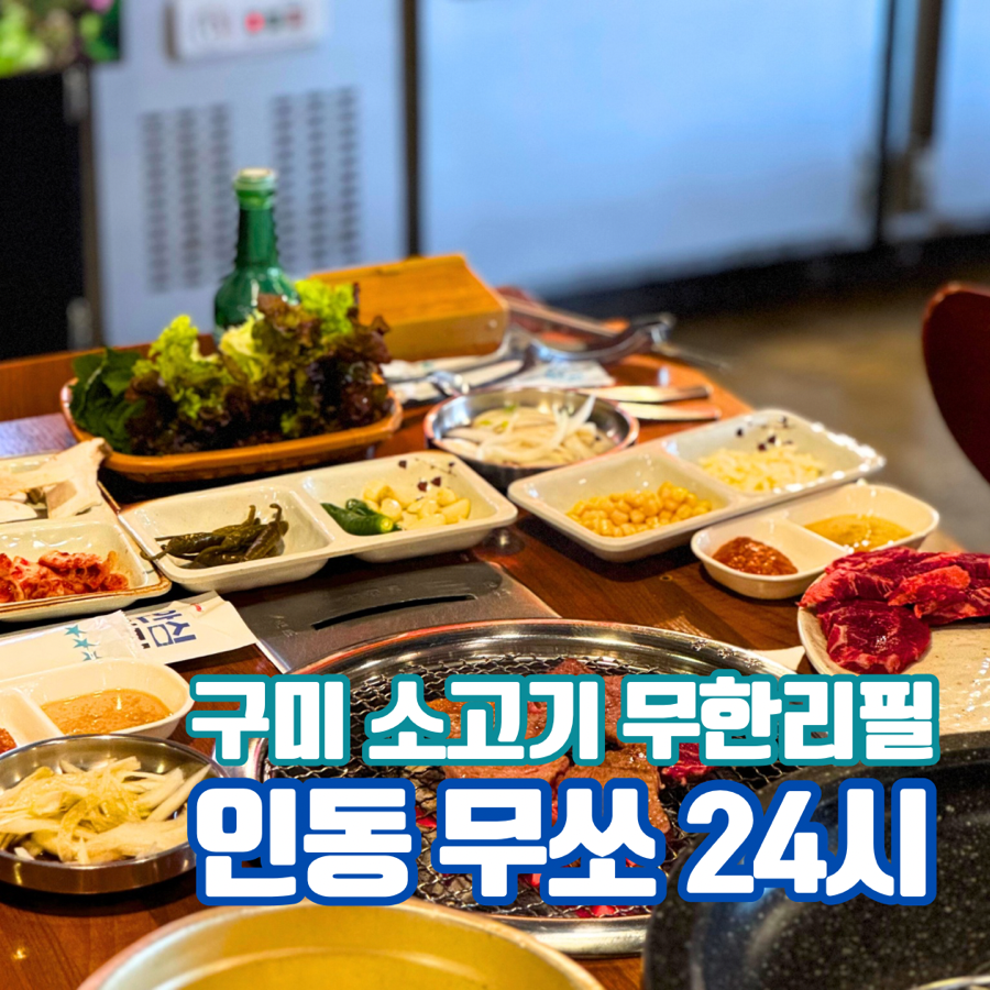무쏘인동점 이미지