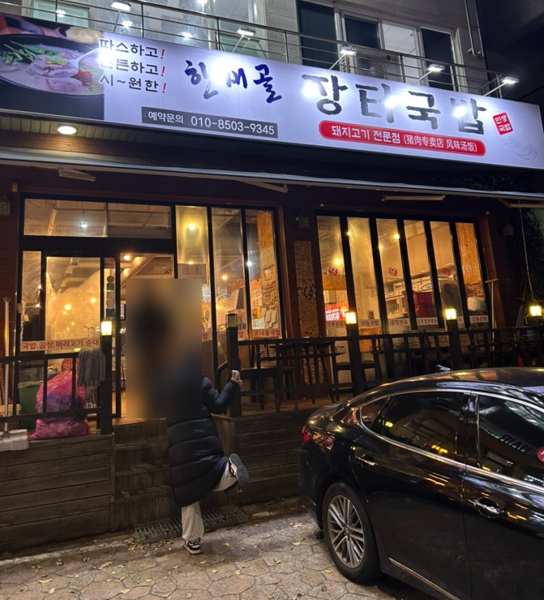 한재골장터국밥 이미지