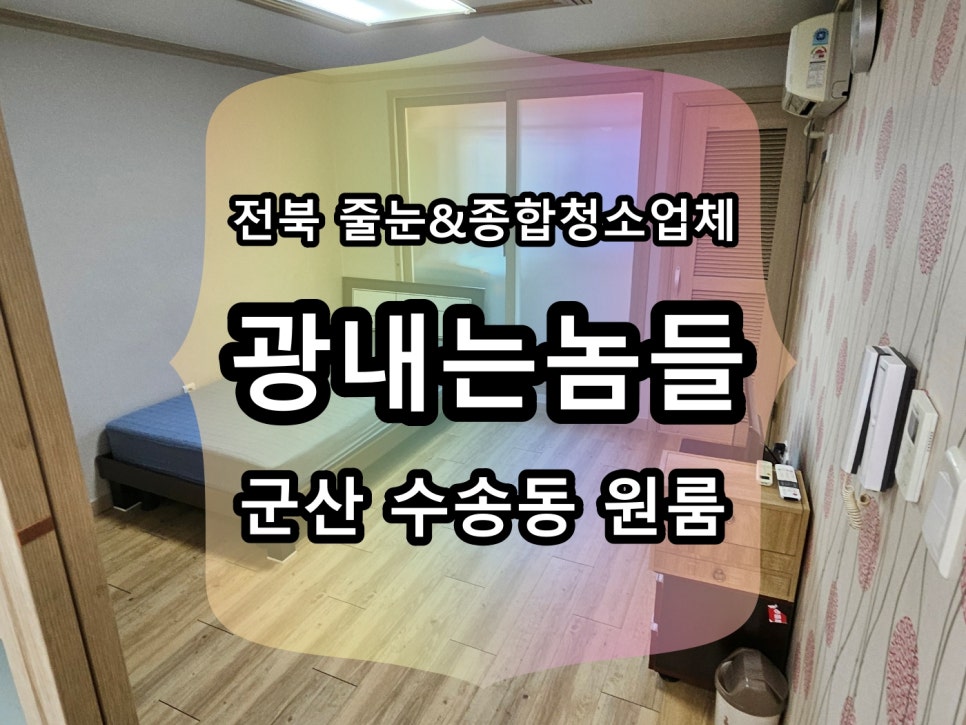 광내는놈들 이미지
