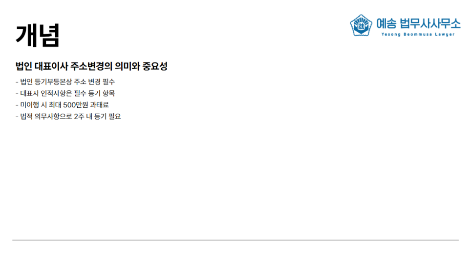 예송법무사사무소 이미지