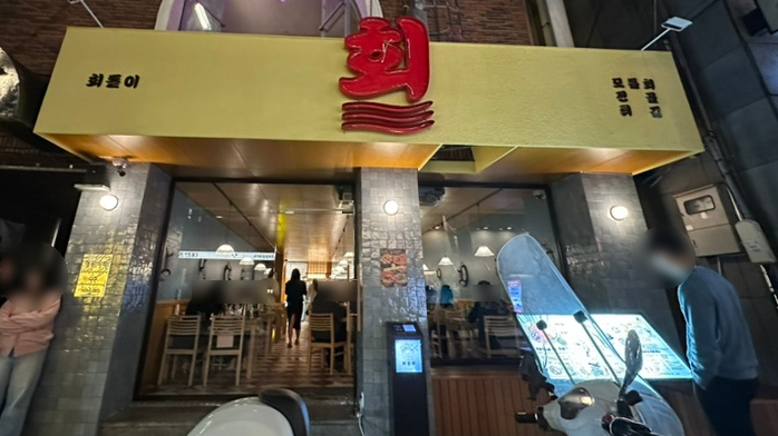 회돋이 이미지