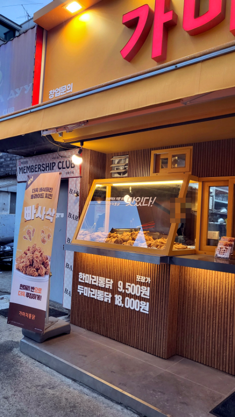가마치통닭 먹골역점 이미지