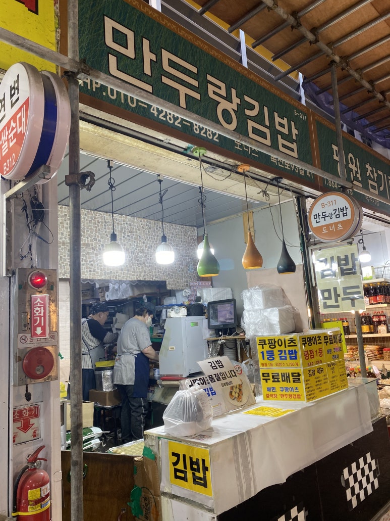 남문시장 만두랑김밥 이미지
