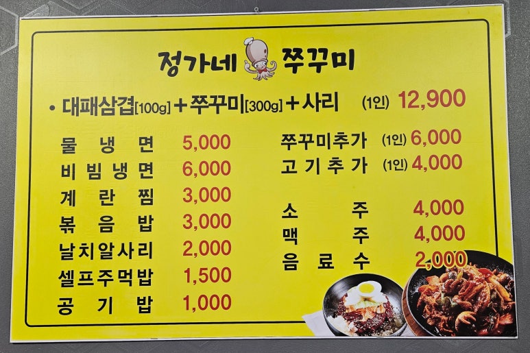 정가네쭈꾸미 이미지