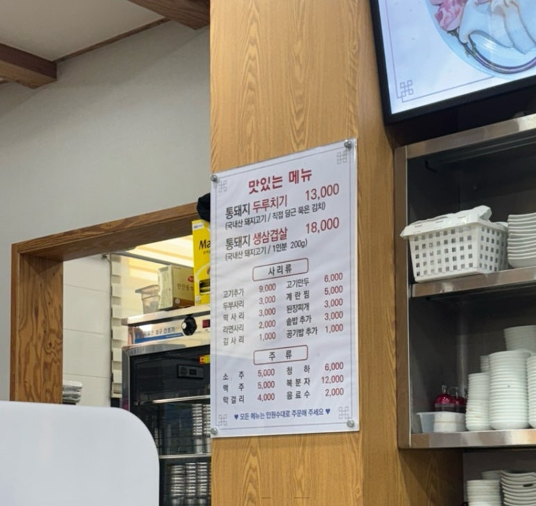 서오릉돼지집 이미지