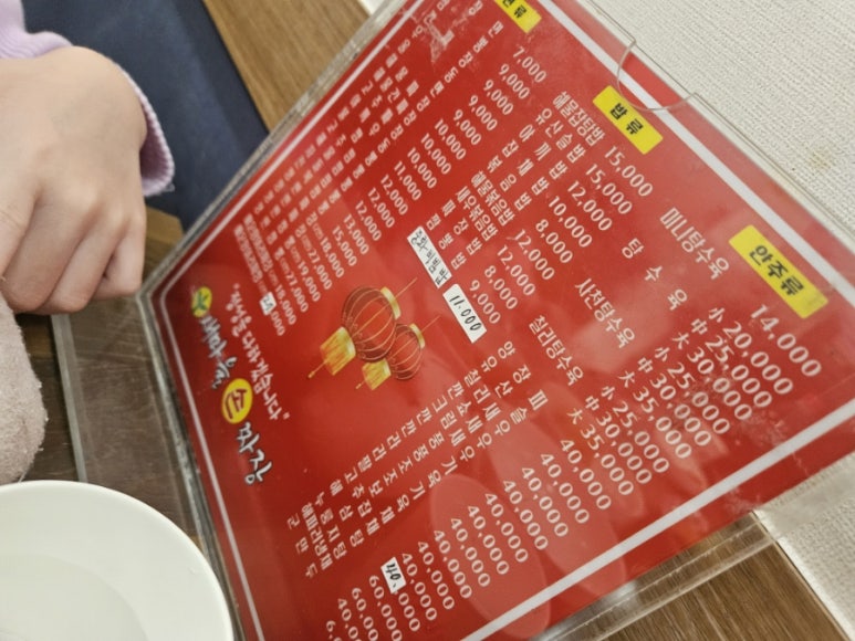 새마을손짜장 이미지