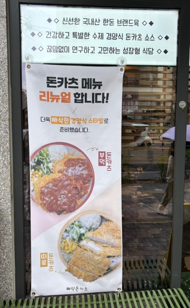 빠삭돈카츠 이미지