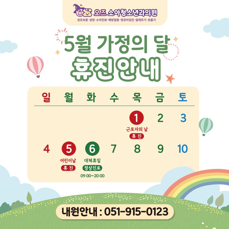 오즈소아청소년과의원 이미지