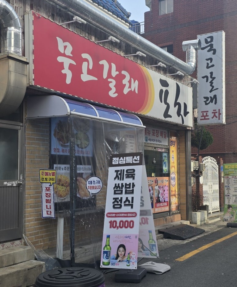 묵고갈래 이미지