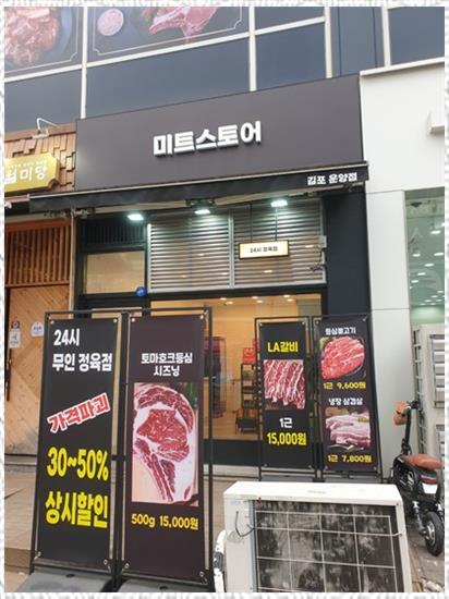 미트스토어 이미지