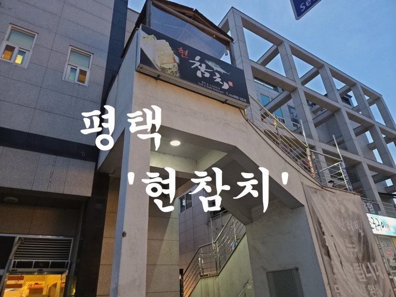 참치현2 이미지