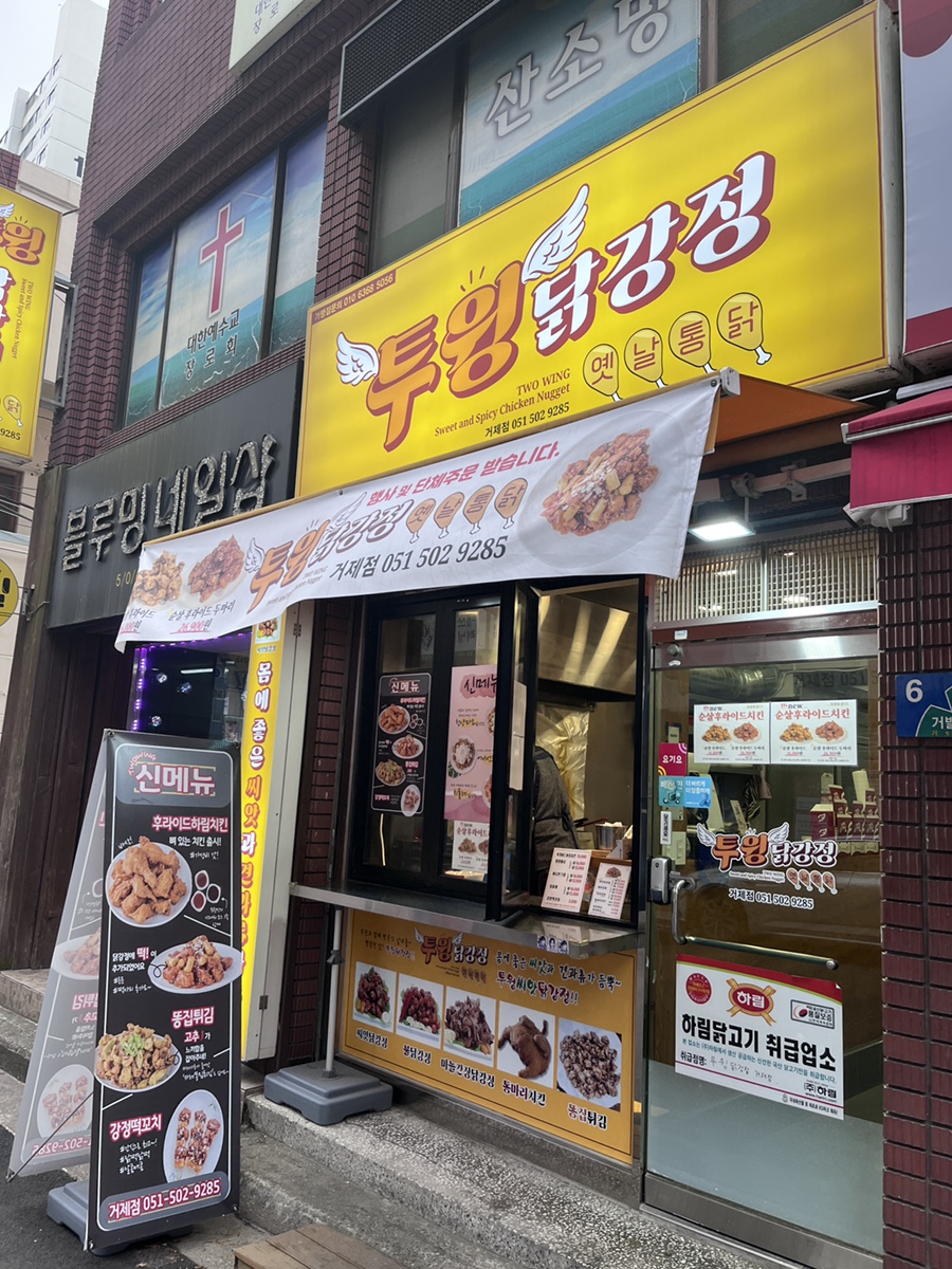 투윙닭강정 이미지