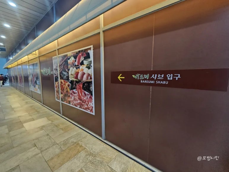 바르미샤브샤브n칼국수부원점 이미지