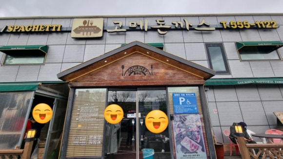 고메돈까스 이미지