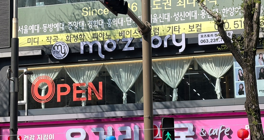 모즈토리 전주객사점 이미지