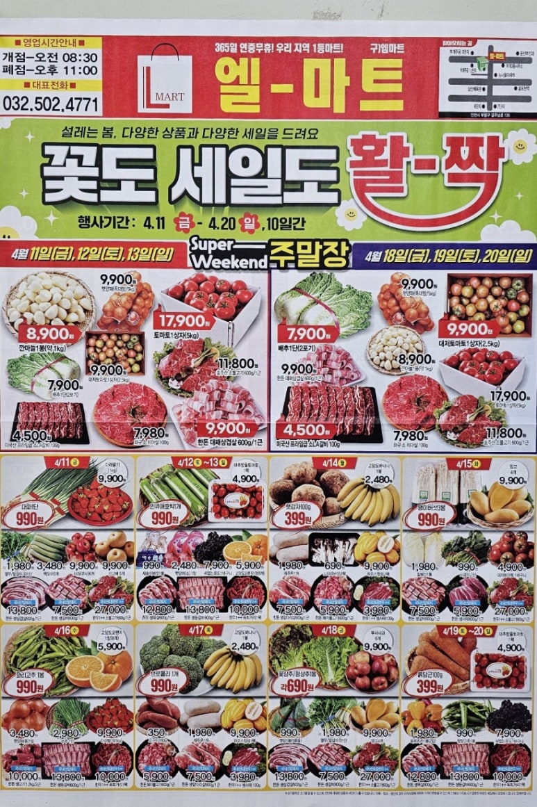 엘-마트 이미지
