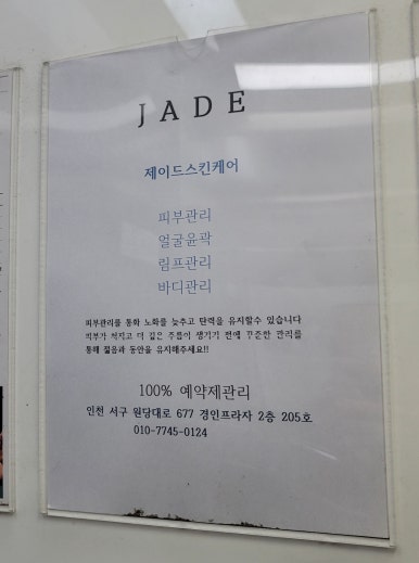 제이드 스킨 & 바디 이미지