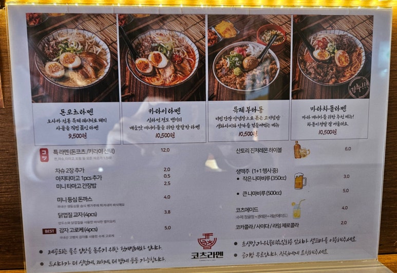 코츠라멘오창 이미지