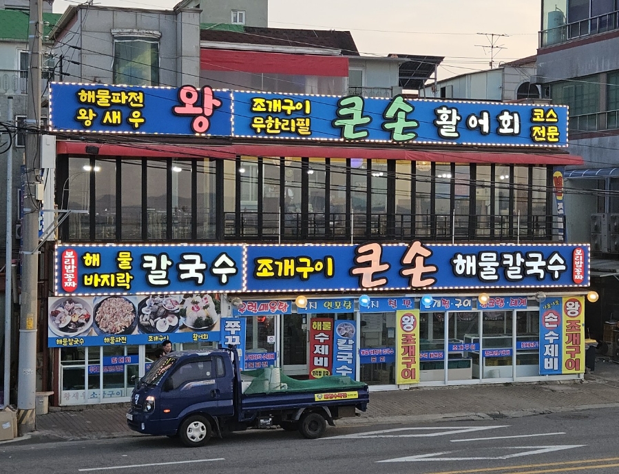 큰손조개구이 이미지