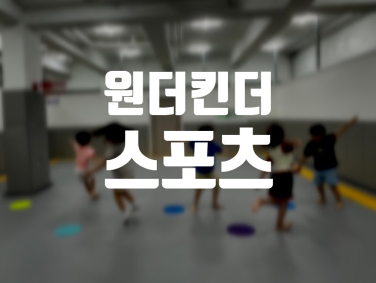 원더댄스스포츠 이미지
