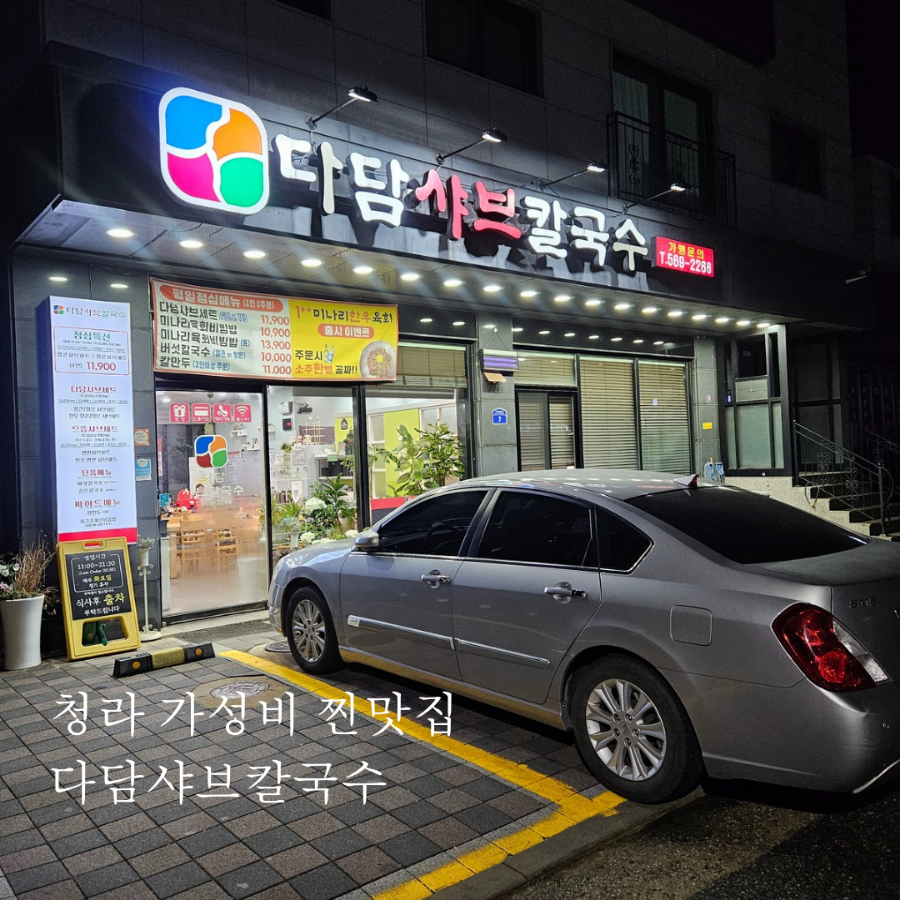 다담샤브칼국수 이미지