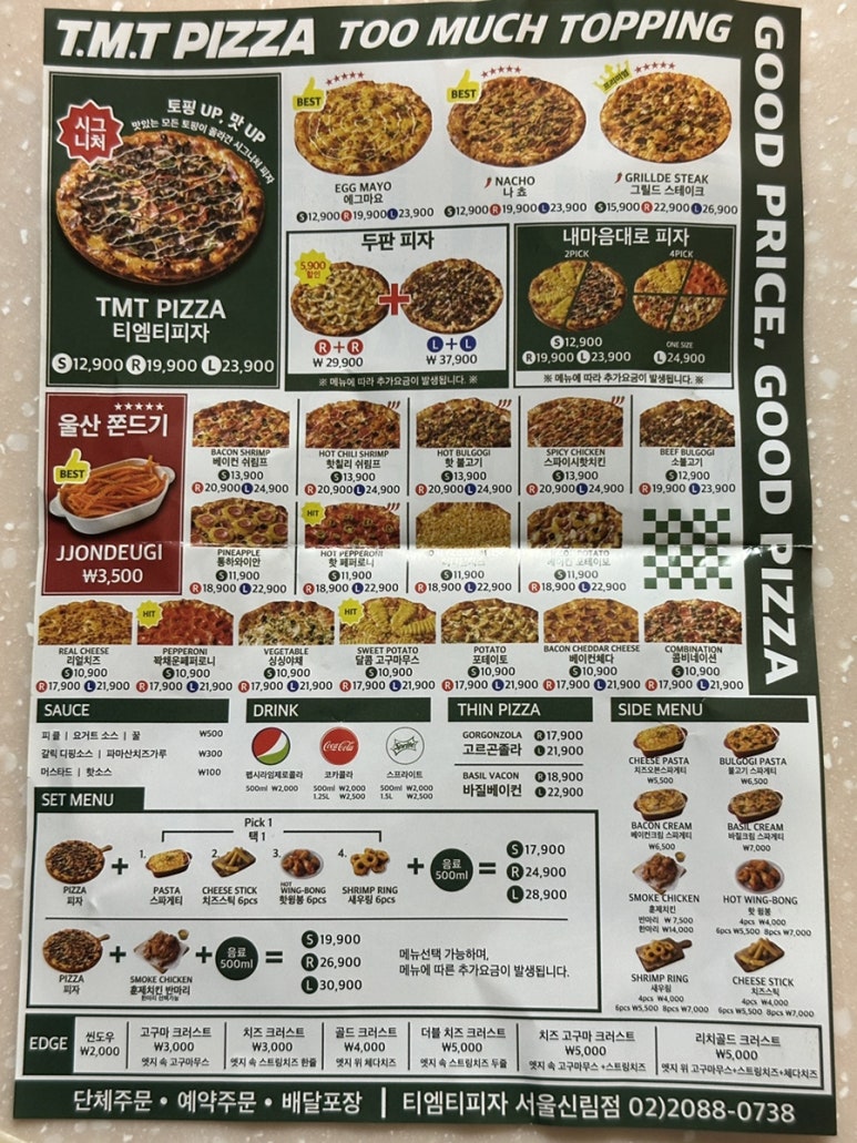 티엠티피자 이미지