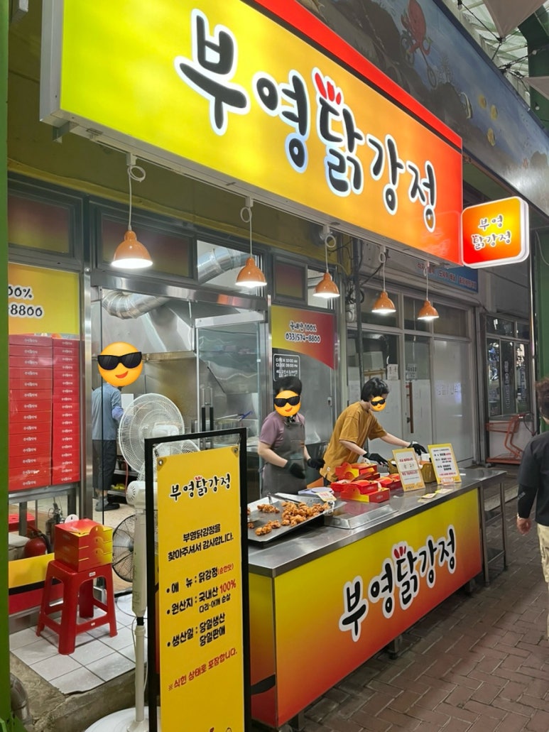 부영닭강정 이미지