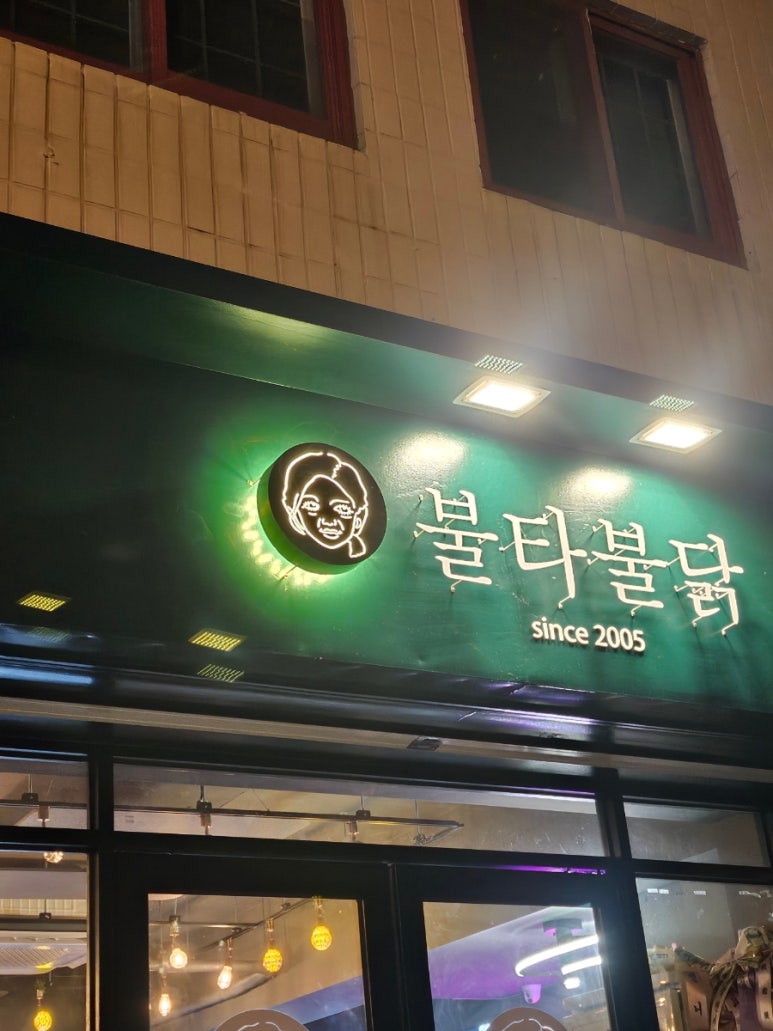 불타불닭 이미지