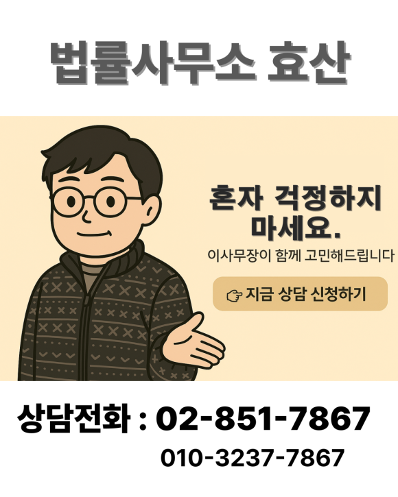 법률사무소효산 이미지