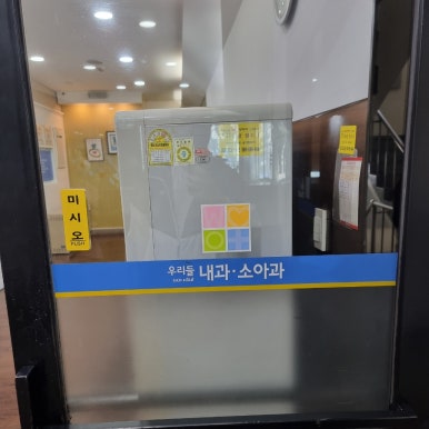 우리들소아과의원 이미지