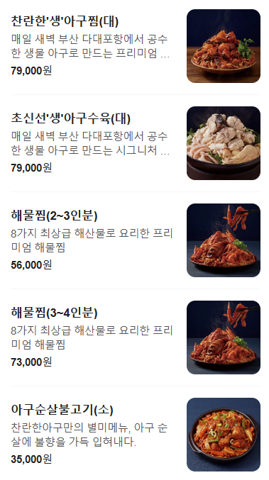 찬란한아구 공덕직영점 이미지