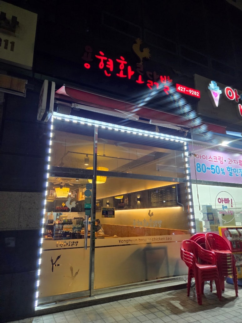 용현화로닭발 이미지